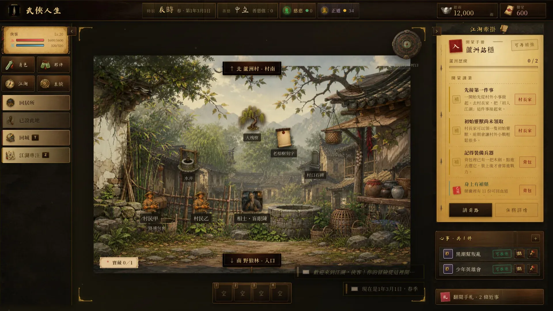 《武俠人生》試玩版截圖：蘆洲村村內場景，右側開著「江湖要務」任務面板