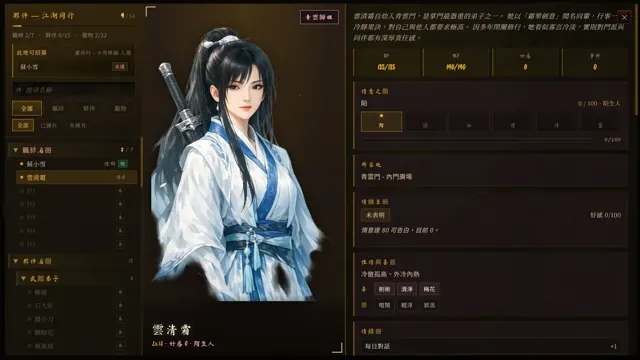 同伴面板：青雲門弟子雲清霜