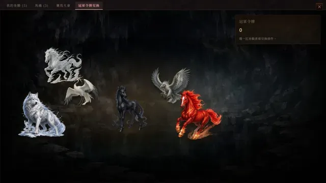 坐騎與冠軍令牌兌換（賽馬）