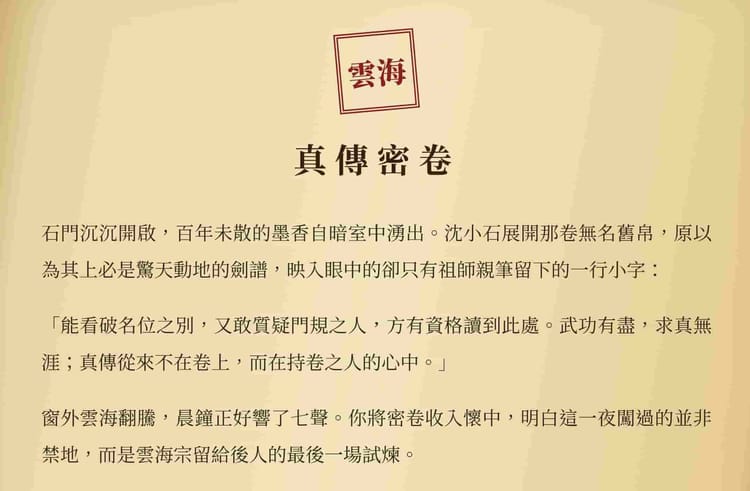駭客盲盒 #001：雲海劍宗 — 我要掌門真傳 (自創靶機)