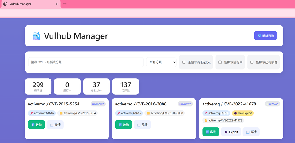 Vulhub Manager：一個漏洞環境管理工具