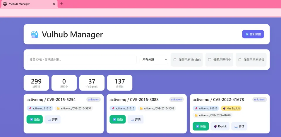 Vulhub Manager：一個漏洞環境管理工具