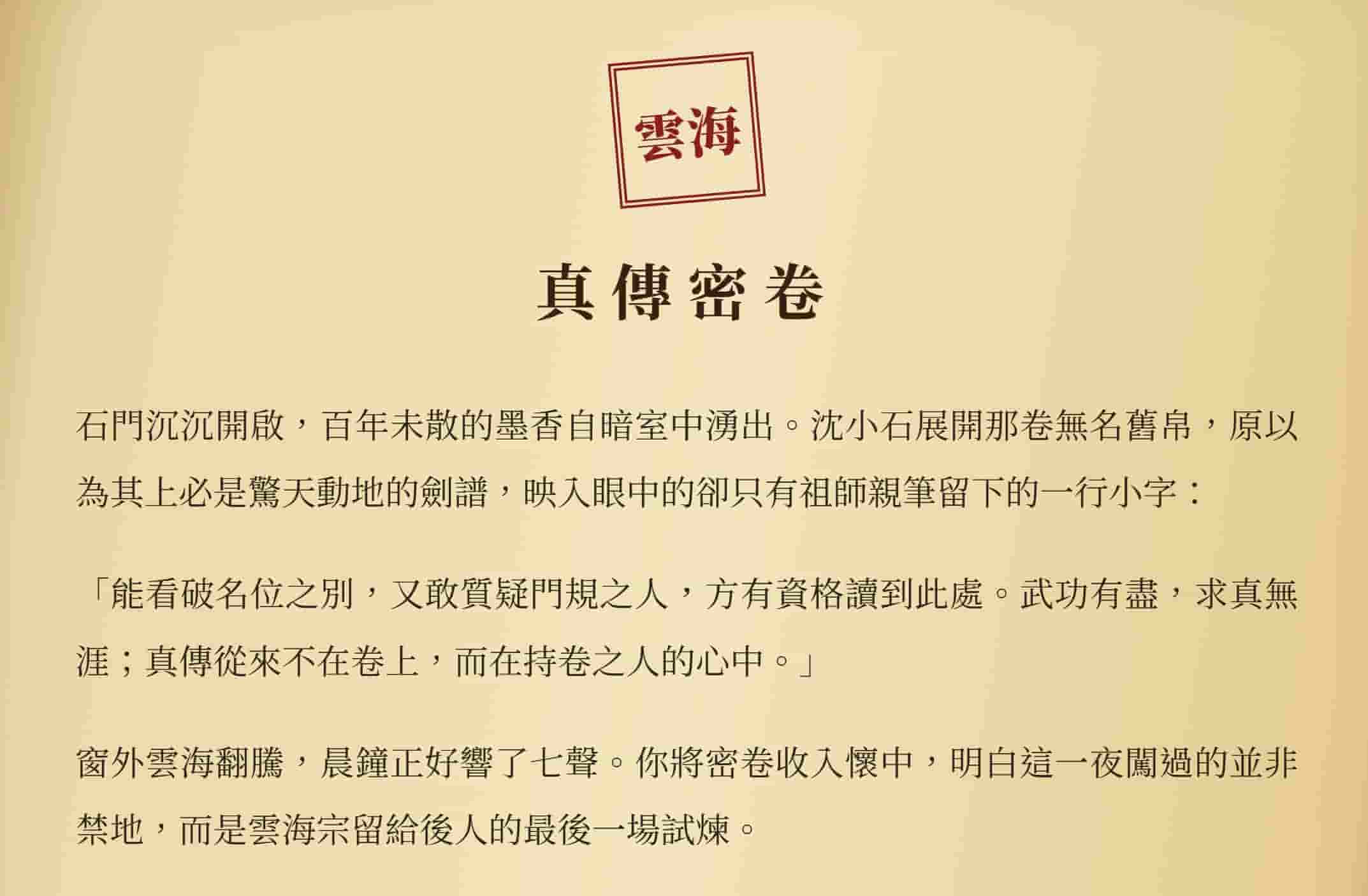 駭客盲盒 #001：雲海劍宗 — 我要掌門真傳 (自創靶機)