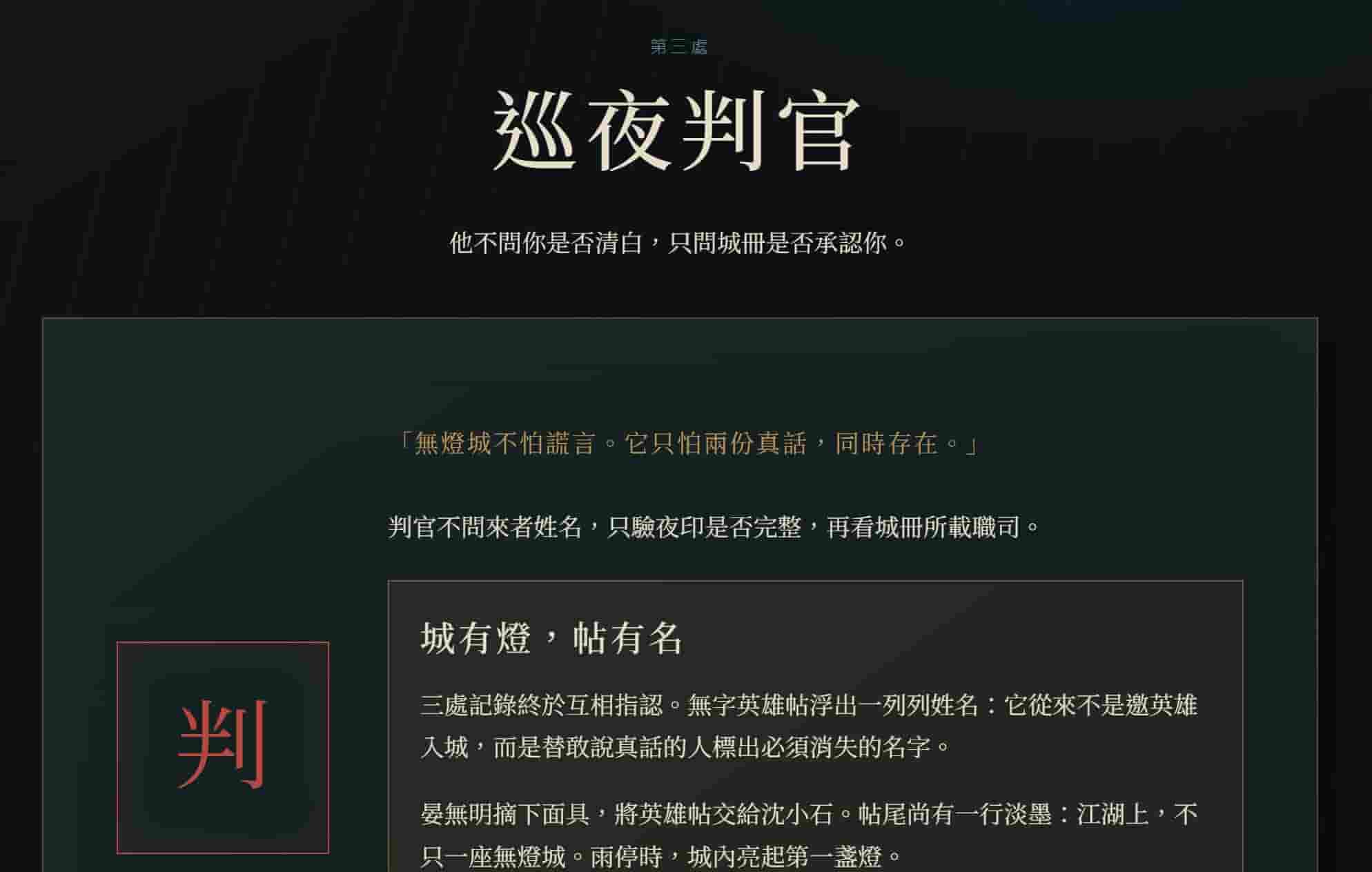 駭客盲盒 #003：無燈城英雄帖 — 夜印從來不是通行證 (自創靶機)